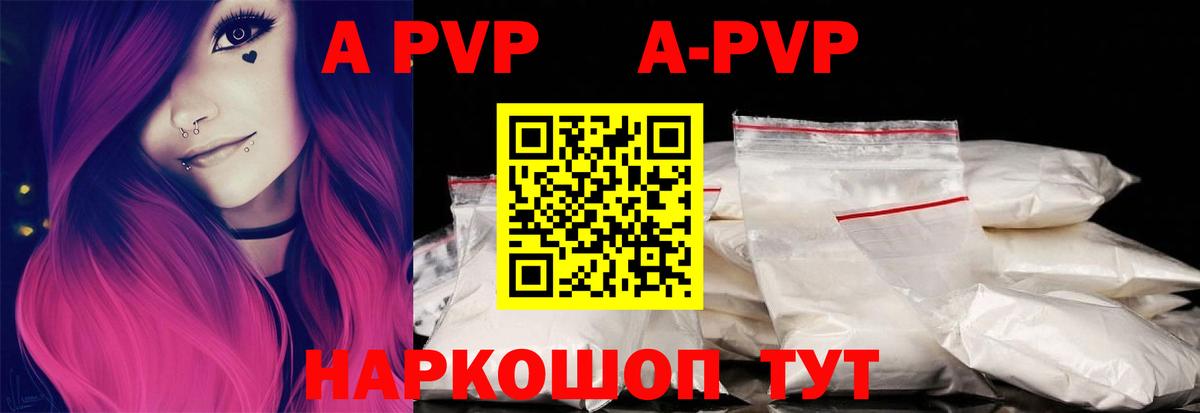 А ПВП кристаллы  Alpha-PVP СК  Альфа ПВП VHQ  Вход с VPN  Новокуйбышевск 
