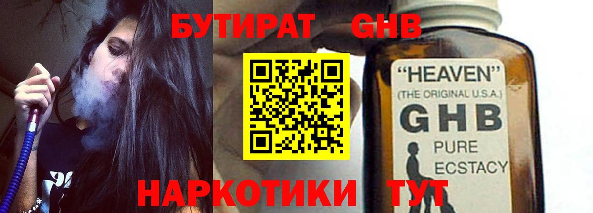 БУТИРАТ 99%  Бутират  Новокуйбышевск  Вход с VPN 