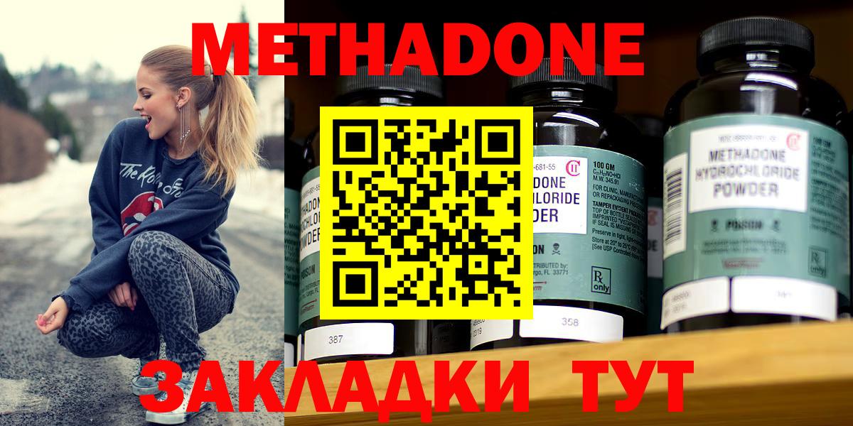 Метадон methadone  Вход с VPN  Новокуйбышевск  Метадон methadone 