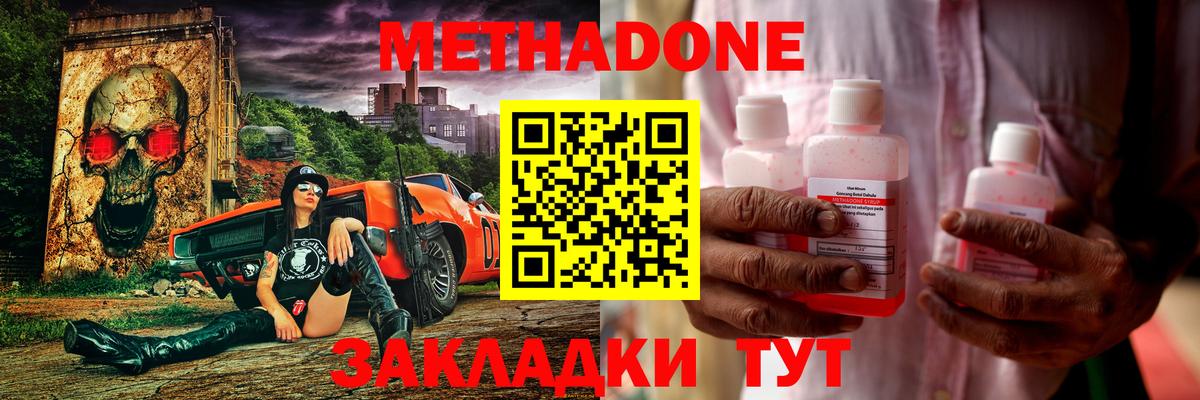 Метадон methadone Новокуйбышевск