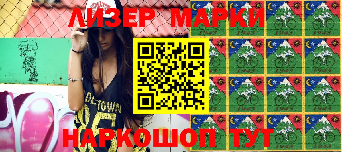 Наркотические марки 1,8мг Новокуйбышевск