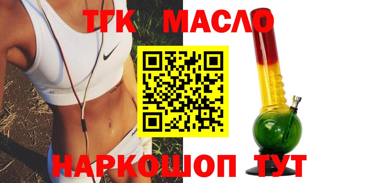 ТГК THC oil Новокуйбышевск